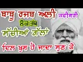 Download Lagu Babu Rajab Ali Kavishri | Punjabi Lok Tath Kavishri | ਸੱਚੀਆਂ ਗੱਲਾਂ | ਲੋਕ ਤੱਥ ਕਵੀਸ਼ਰੀ | ਚਾਲ ਜਮਾਨੇ ਦੀ