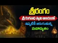 Lagu శ్రీరంగం శ్రీ రంగనాథస్వామి ఆలయ రహస్యం | Srirangam temple history in telugu | Srirangam information