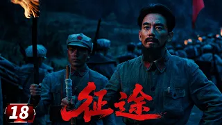 红军短训班正式开学！朱德和刘伯承联手授课 索南贡布为什么遭教官批评？《征途》EP18【CCTV电视剧】