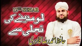 free downlod mp3 natt lo madine ke tajle se on faizane naat