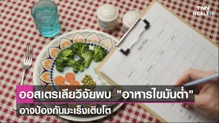  มะเร็งที่มีการกลายพันธุ์ของยีน idh1 จะเกี่ยวข้องกับไขมันอย่างไร 