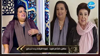 بالأصول مع د أحمد عبدون لقاء مع أميرة مختار ابنة الفنانة رجاء الجداوي حلقة كاملة 20 10 2025 