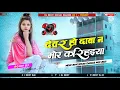 Download Lagu Dewar Ho Daba Na Mor Karihaiya // Bhojpuri Dance Dholki Mix // Dj Rohit Dholki mix