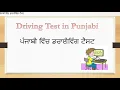 DMV Driving Practice Test in Punjabi Written Test In Punjabi Part 5