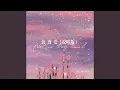 Download Lagu 浪漫爱（说唱版）