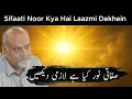 Download Lagu Sifaati Noor Kya Hai Laazmi Dekhein❓| Sayedi YounusalGohar || 