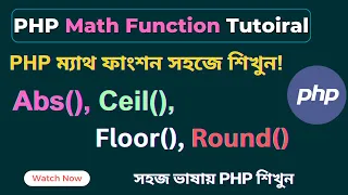 Master PHP Math Functions Abs Ceil Floor and Round Explained PHP Tutorial SoftAll