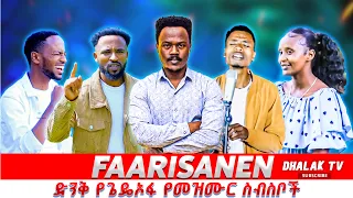 የጌዴኦኛ ወጣት ዘማሪያን የመዝሙር ስብስብ 1 Gede Uffa Singers Collection Video Dhalaktvethiopia Gedeo 