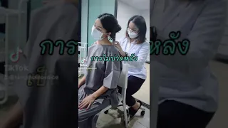 การรักษาปวดหลังเรื้อรังด้วยกายภาพบำบัดมีวิธีใดบ้าง