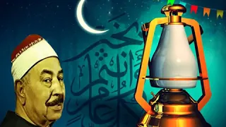 سورة الـحج والـمؤمنون الشيخ محمد الطبلاوي 