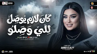  ترند      كان لازم يوصل للي وصلو   افترى علي حبي اتكبر   دنيا الالفي   شعبي حظ جديد      دندنها
