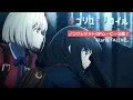 Download Lagu TVアニメ『リコリス・リコイル』ノンテロップOPムービー｜ClariS「ALIVE」