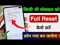 Download Lagu Mobile reset kaise kare | Phone ko reset kaise kare | Factory reset android phone | Full Reset