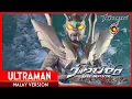 Download Lagu Ultraman Zero: The Revenge of Belial Malay Version