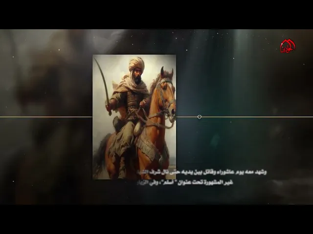 برنامج :: شخصيات عاشورائية ::