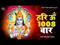 Download Lagu Hari Om Mantra : हरि ॐ ~ Hari om 1008 times | Hari Om chanting 8d sound