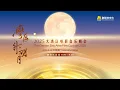 Download Lagu “湾区升明月”2025大湾区电影音乐晚会
