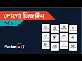 Logo Design Tutorial Part 9