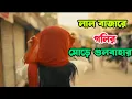 Lagu লাল বাজারে গলির মোড়ে | Lal Bazare Golir More | SHUVENDU DAS SHUVO | PIHAN-MUSIC