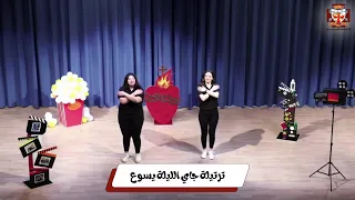 ترتيلة جاي الليلة يسوع ألبوم رح نو ر حياتي تراتيل وحركات 