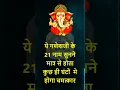 Lagu Listening to these 21 names of Ganesha will bring miracles within a few hours.