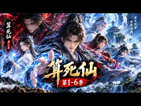 Suan Si Xian Episode 3