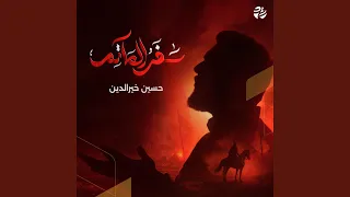سفر المآتم  سفر المآتم