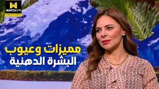 ٤ شارع شريف مميزات وعيوب البشرة الدهنية وإزاي نتعامل معاها في الصيف 