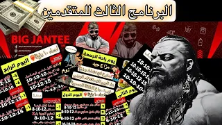 البرنامج الثالث اعتذرعن الدقةياشباب البرنامج ما نزلت وياه صور التمارين اريدتفهموه صح وتعرفون كل حركه 