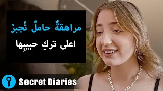 مراهقة حامل ت جبر على ترك حبيب ها 