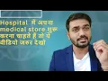 How to find best Hospital pharmacy location in your area