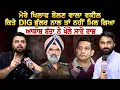 ਮੇਰੇ ਖਿਲਾਫ ਬੋਲਣ ਵਾਲਾ ਵਕੀਲ ਕਿਤੇ DIG Harcharan Bhullar ਨਾਲ ਤਾਂ ਨਹੀਂ ਮਿਲ ਗਿਆ, Akash Batta ਨੇ ਖੋਲੇ ਰਾਜ਼