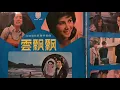 🌸甄妮🌸劉家昌🌸春天到了🌸雲飄飄電影音樂～1973🌸