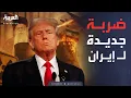 Download Lagu ترمب ينتقم من إيران بعد كلمة خامنئي