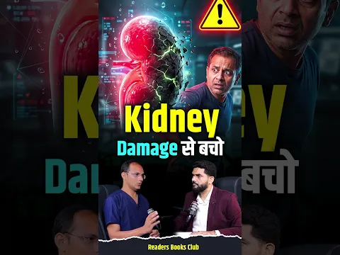 Kidney Disease Mein Sabse Important Kya Hai? | Doctor Explains #Shorts #KidneyHealth #Kidney