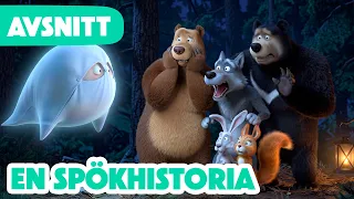 Masha och Björnen 🌟 Premiären 🌟 En Spökhistoria 👻😨🐽 (Avsnitt 56)