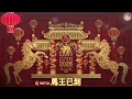 THE BEST CHINESE NEW YEAR DJ REMIX 2026 第一🧧🧨.