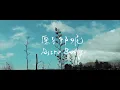 原子邦妮 Astro Bunny 【我們】官方歌詞 MV (Lyric)