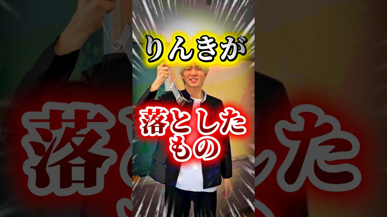 りんきが落としたものとは…？ #あさりこオレンジ poster