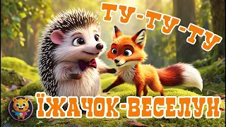 Чарівні танці їжачка Весела зустріч з друзями дитячапісня музикадлядітей анімація 