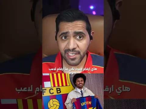 كريم أديمي يرتدي قميص برشلونة رسميًا