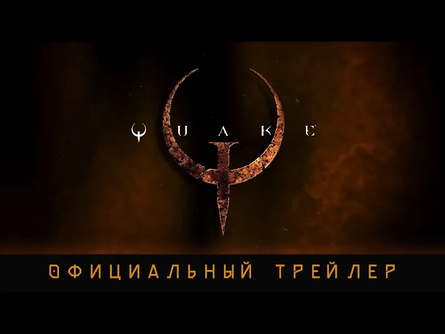 Официальный трейлер Quake (2021)