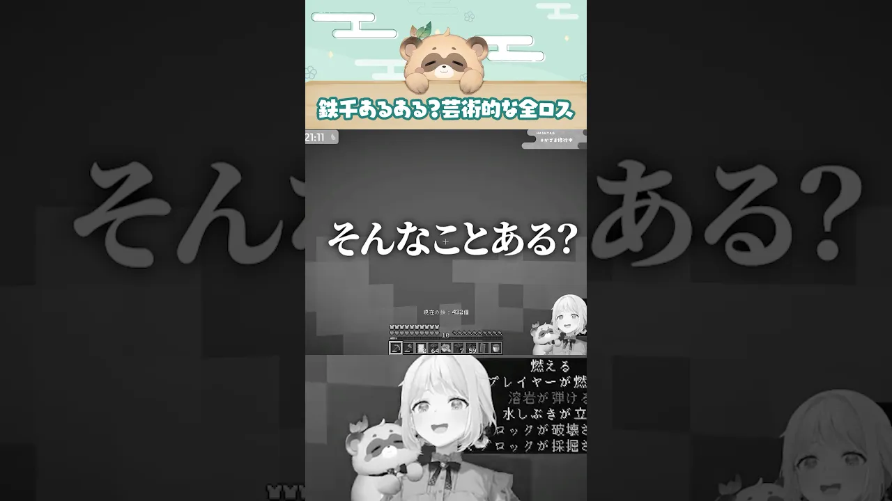 鉄千って難しいです⛏️#shorts #ホロライブ #マイクラ #マインクラフト #minecraft