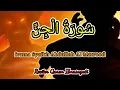 Download Lagu Murottal Surat al jin irama syaikh Abdullah al matrood @ngaji_ayat_quran
