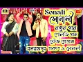 Download Lagu সোনালী | Sonali | Kundan Kumar New Song 2024 | Sonali Sonali Kundan New Song | Balarampur Program