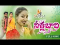 Lagu Neella Bavi || Full Video Song 2022 || Tony Kick Folk Songs || Harish Patel || Naveen J Studios
