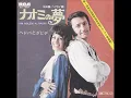 ナオミの夢 Ani Holem Al Naomi／ヘドバとダビデ Hedva ＆ David — ヘブライ語（1971年）