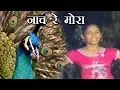 Lagu नाच रे मोरा - Nach Re Mora | Marathi Song For Kids
