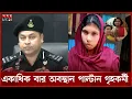 মা-মেয়ে হত্যা: অভিযুক্ত গৃহকর্মী গ্রেফতার | Arrested Housekeeper Ayesha | Somoy TV