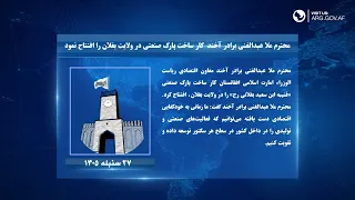 ارگ در یک هفته 